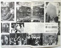 画報 文化生活　第3巻7月号　切抜有