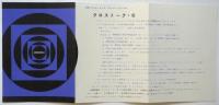 〈クロストーク・6〉リーフレット/招待状/パーティー案内/会場地図　4点