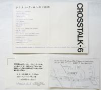 〈クロストーク・6〉リーフレット/招待状/パーティー案内/会場地図　4点