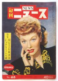 旬刊ニュース　No.48　特集：現存する右翼団体/プロレタリアの天国