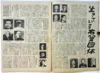 旬刊ニュース　No.48　特集：現存する右翼団体/プロレタリアの天国