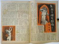 旬刊ニュース　No.48　特集：現存する右翼団体/プロレタリアの天国