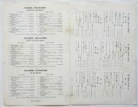 テレジイナ嬢舞踊日本公演「番組並に解説」及プログラム　5点