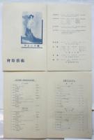 テレジイナ嬢舞踊日本公演「番組並に解説」及プログラム　5点