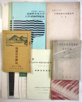 青柳善吾旧蔵 音楽教育資料　一括