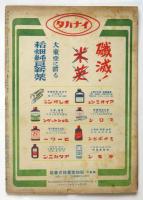 週刊朝日　第44巻第12号（通巻1235号）