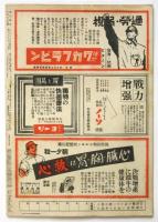 週刊朝日　第45巻第25号（通巻1273号）特輯：女子挺身隊員に贈る