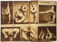 世界画報　第3巻第7号　特集：この世の地獄 上野地下道にうめく人々