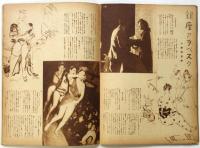 世界画報　第3巻第7号　特集：この世の地獄 上野地下道にうめく人々