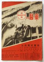 世界画報　第5号　世界は一つに
