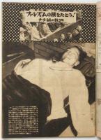 世界画報　第8号　特集：ファシズムの根をたとう！