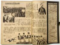 世界画報　第8号　特集：ファシズムの根をたとう！