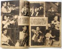 世界画報　第8号　特集：ファシズムの根をたとう！