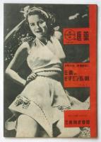 世界画報　第8号　特集：ファシズムの根をたとう！