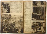 世界画報　第3巻第10号　特集：天災の正体（福井地震）/わが青春に食なし