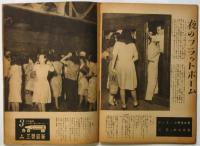 世界画報　第3巻第10号　特集：天災の正体（福井地震）/わが青春に食なし