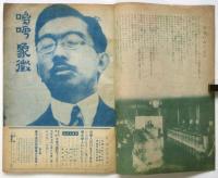 眞相　特集版　第2集　ヒロヒト君を解剖する　（第3巻第11号）