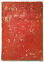 眞相　特集版　第2集　ヒロヒト君を解剖する　（第3巻第11号）