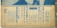 眞相　特集版　第2集　ヒロヒト君を解剖する　（第3巻第11号）