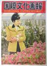 国際文化画報　第6巻第3号