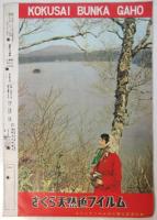 国際文化画報　第6巻第3号