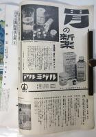 国際文化画報　第6巻第3号