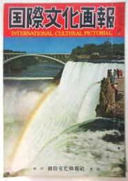 国際文化画報　第6巻第7号