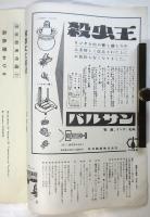 国際文化画報　第6巻第7号