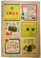 眞相　No.20(第3巻第8号)
