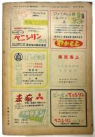 眞相　No.21(第3巻第9号)