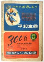 眞相 特集版　第10集 日本の悲劇