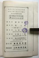 大正教育 補習算術書 初程度下 生徒用