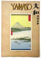YAMATO （伊文）大和－月刊日伊－　創刊号