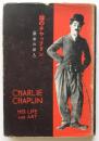 謎のチャップリン（銀幕の怪人）