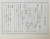 オペラ・ファン　創刊号/第2号/第3号　3冊