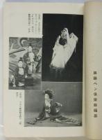 舞踊年鑑（昭和十五年版）