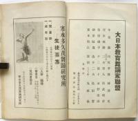 舞踊年鑑（昭和十五年版）