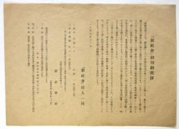 「新社會」創刊御挨拶