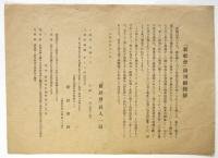 「新社會」創刊御挨拶