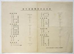 黒牛會展覧會出品目録