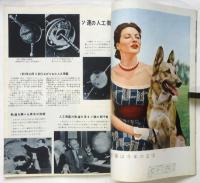 変動の時局と宇宙征服〈58年の世界〉　画報臨時号