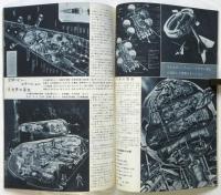 変動の時局と宇宙征服〈58年の世界〉　画報臨時号