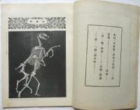 珍世界　近事画報第82号