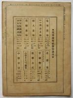 珍世界　近事画報第82号