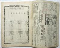 珍世界　近事画報第82号