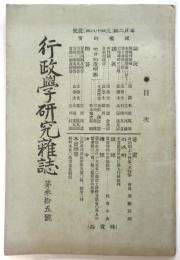 行政学研究雑誌 第35号