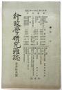 行政学研究雑誌 第35号