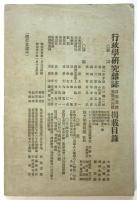 行政学研究雑誌 第35号
