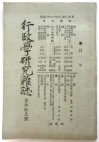 行政学研究雑誌 第35号