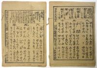 民間必携 戸籍登録税法俗解一ットセぶし　上下　2冊